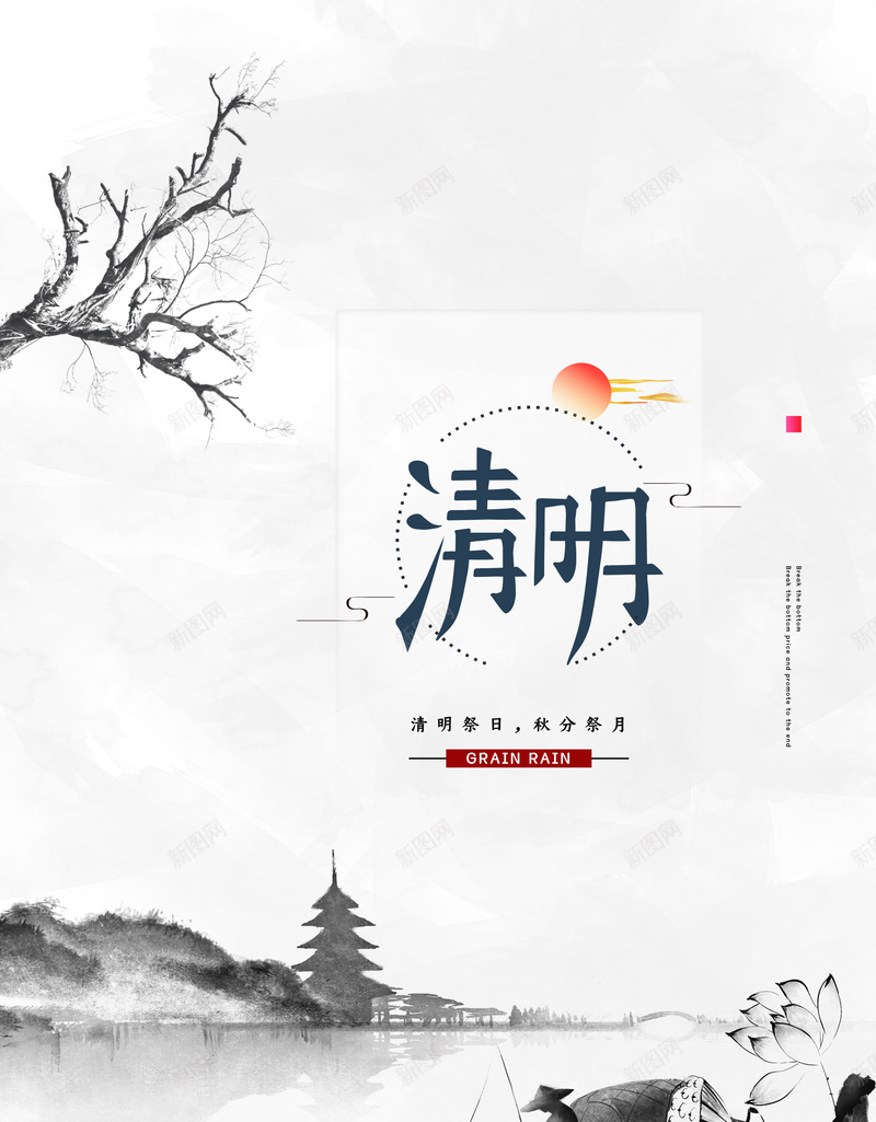 清明祭日秋分祭月背景psd_88icon https://88icon.com 清明 祭日 祭月 秋分 背景