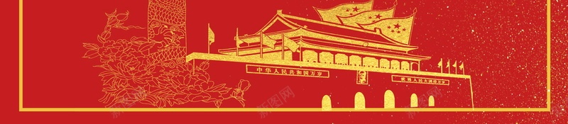 红色十一国庆节党政jpg设计背景_88icon https://88icon.com 150PPI PSD源文件 中国梦展板 光辉载 党建 党建展板 分层文件 十一国庆节 十九大 和平鸽 国庆 国庆周年 国庆节 国庆节展板 平面设计