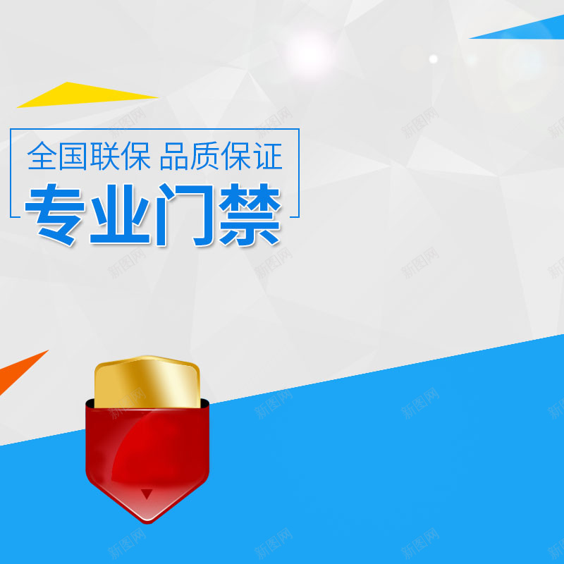 专业门禁电子锁促销主图psd设计背景_88icon https://88icon.com 主图背景 几何 扁平 数码家电 活动促销 淘宝主图 灰色背景 电子锁促销 简约 蓝色背景