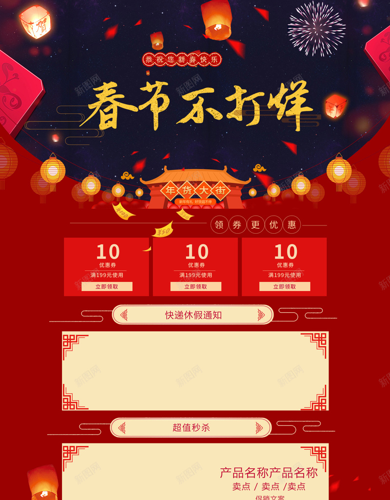 春节不打烊中国风食品促销店铺背景psd设计背景_88icon https://88icon.com 中国风背景 促销背景 坚果 年货节 店铺背景 春节不打烊 淘宝 美食 过年 食品促销 首页