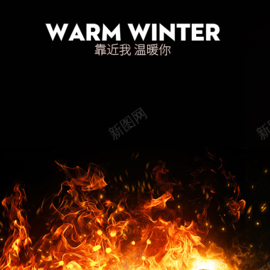 火焰黑色冬装服饰PSD分层主图背景背景