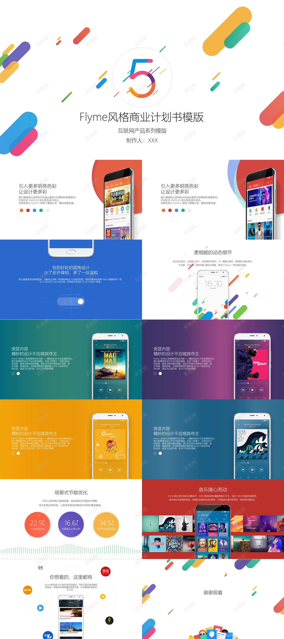 Flyme风格商业计划书模版PPT模板_88icon https://88icon.com 商业 模版 计划书 风格