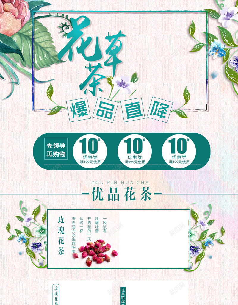 文艺手绘花草茶店铺首页psd设计背景_88icon https://88icon.com 化妆品 店铺背景 手绘花朵 文艺背景 淘宝 美妆 花朵背景 花茶背景 花草茶 食品促销 首页