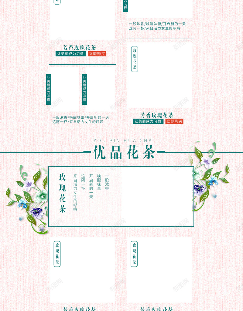 文艺手绘花草茶店铺首页psd设计背景_88icon https://88icon.com 化妆品 店铺背景 手绘花朵 文艺背景 淘宝 美妆 花朵背景 花茶背景 花草茶 食品促销 首页