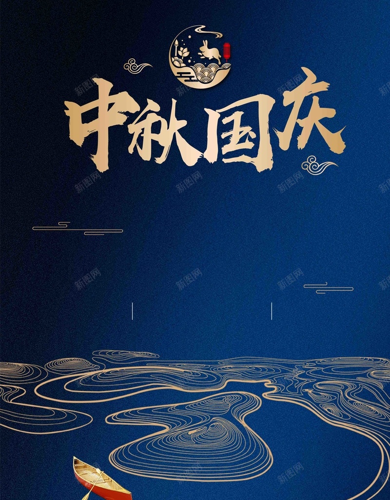 中秋国庆双节大气宣传推广矢量图ai设计背景_88icon https://88icon.com 中国风 中秋 中秋节 促销 兔子 双节 双节促销 双节同庆 国庆 国庆节 大气 庆祝 蓝色 金色 矢量图