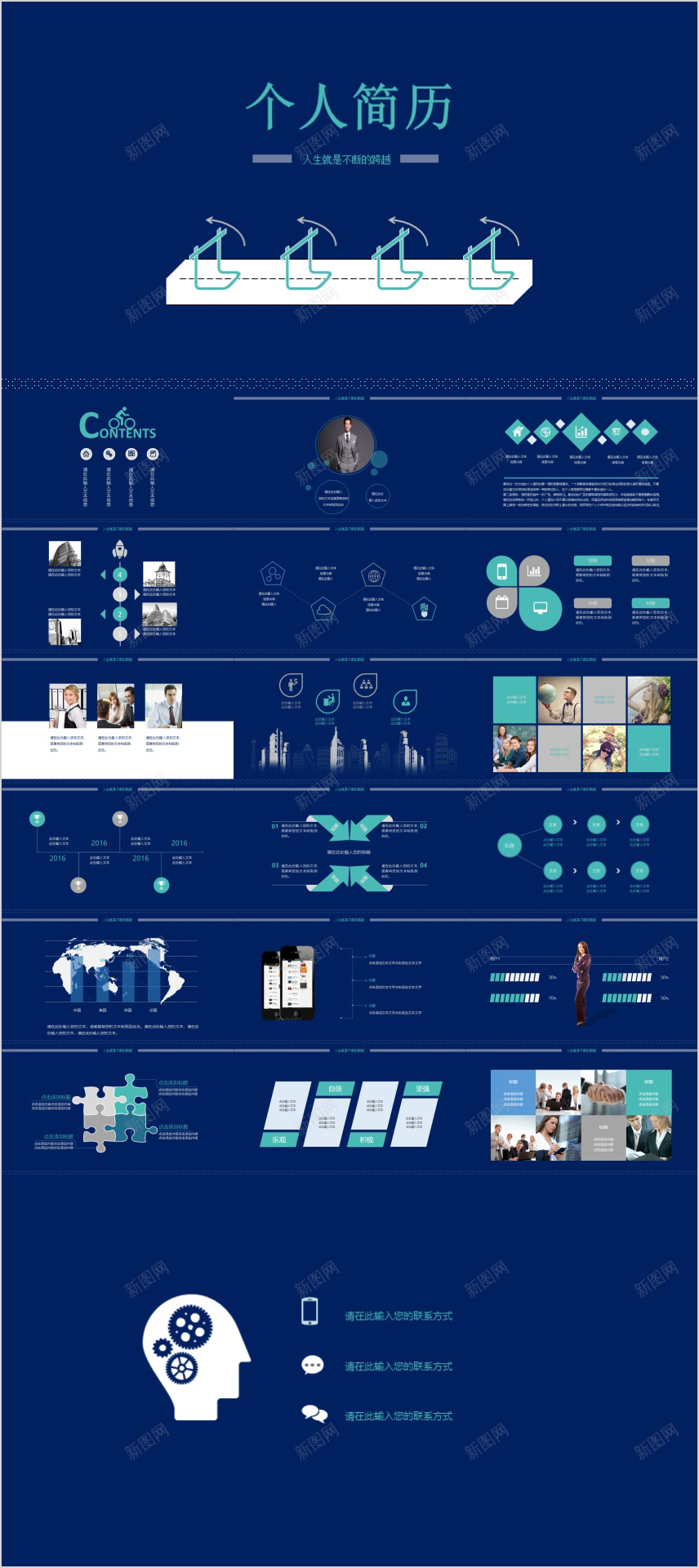 个人简历模板09PPT模板_88icon https://88icon.com 个人简历 模板