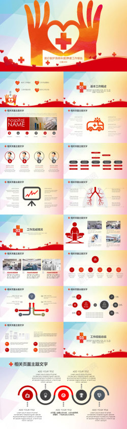 红色医疗救护系统年度季度工作报告PPT模板