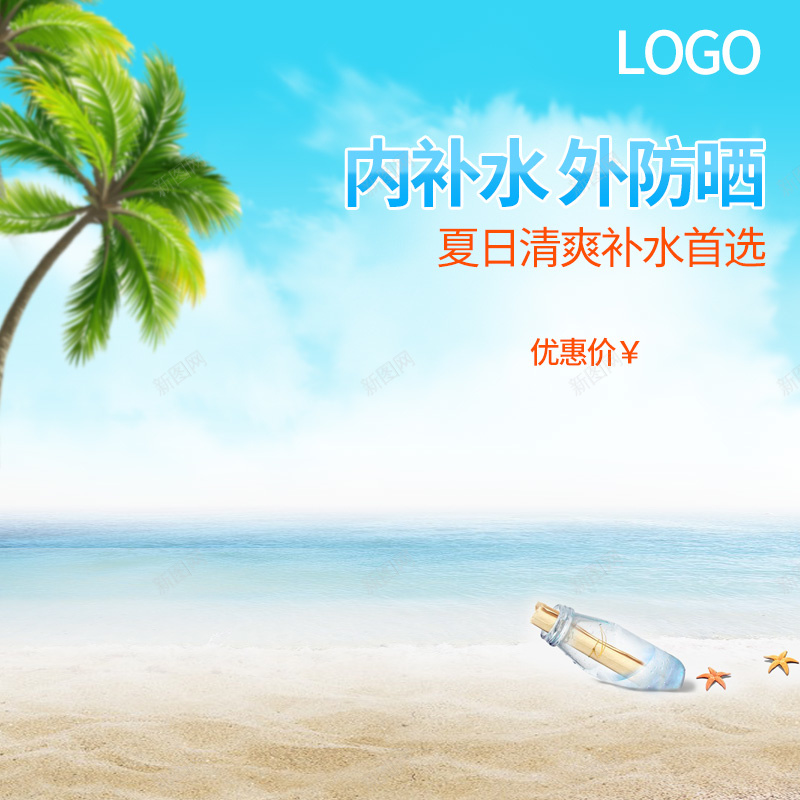 简约清新夏日海边防晒霜PSD分层主图背景psd设计背景_88icon https://88icon.com 主图 夏日 大海 护肤 椰子树 沙滩 淘宝 漂流瓶 直通车 简约 蓝天 补水 防晒乳液 防晒霜
