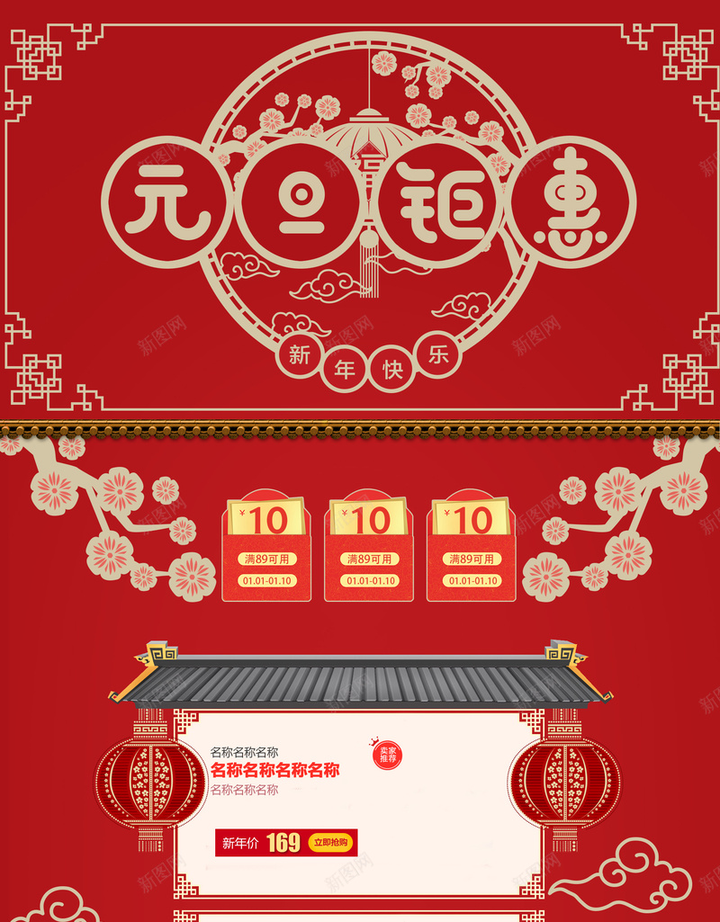 元旦钜惠红色喜庆食品促销店铺首页psd设计背景_88icon https://88icon.com 中国风背景 元旦钜惠 剪纸背景 坚果 年货节 店铺背景 淘宝 红色喜庆 食品促销 首页