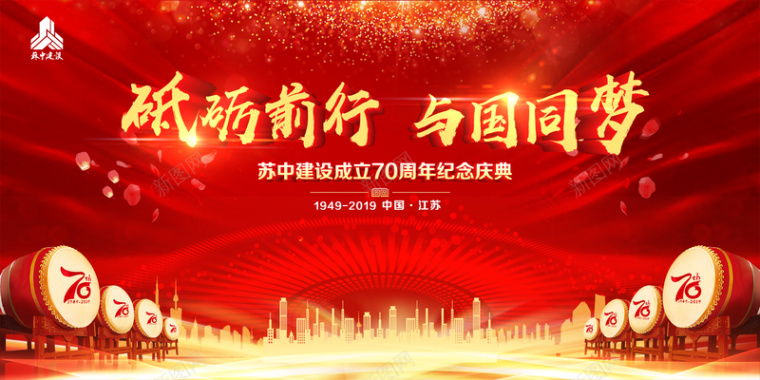喜庆公司周年纪念画面背景