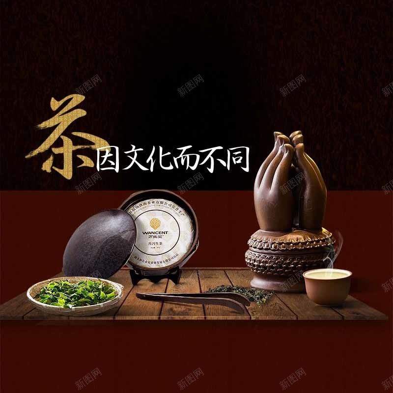 茶文化jpg设计背景_88icon https://88icon.com 中国风 主图 茶文化茶台佛手茶夹茶桌茶文化传统元素