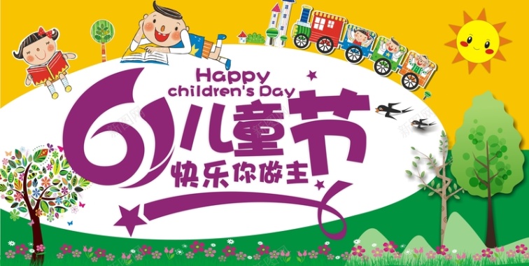 卡通黄底绿树六一儿童节背景背景