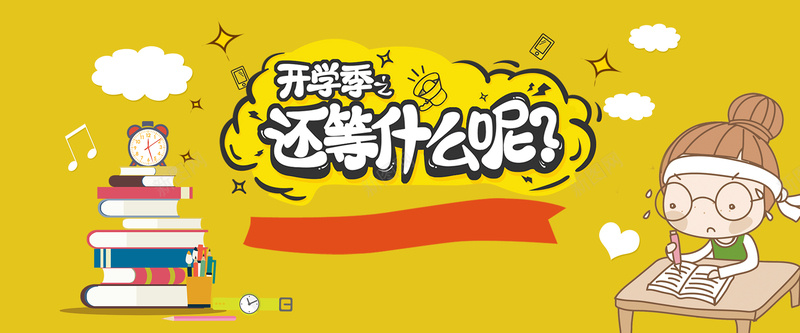 开学季可爱卡通简约banner背景