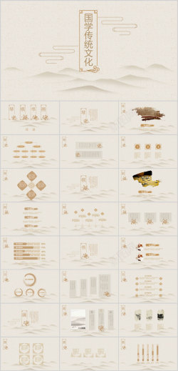 传统图案传统国学文化琴棋书画PPT模板