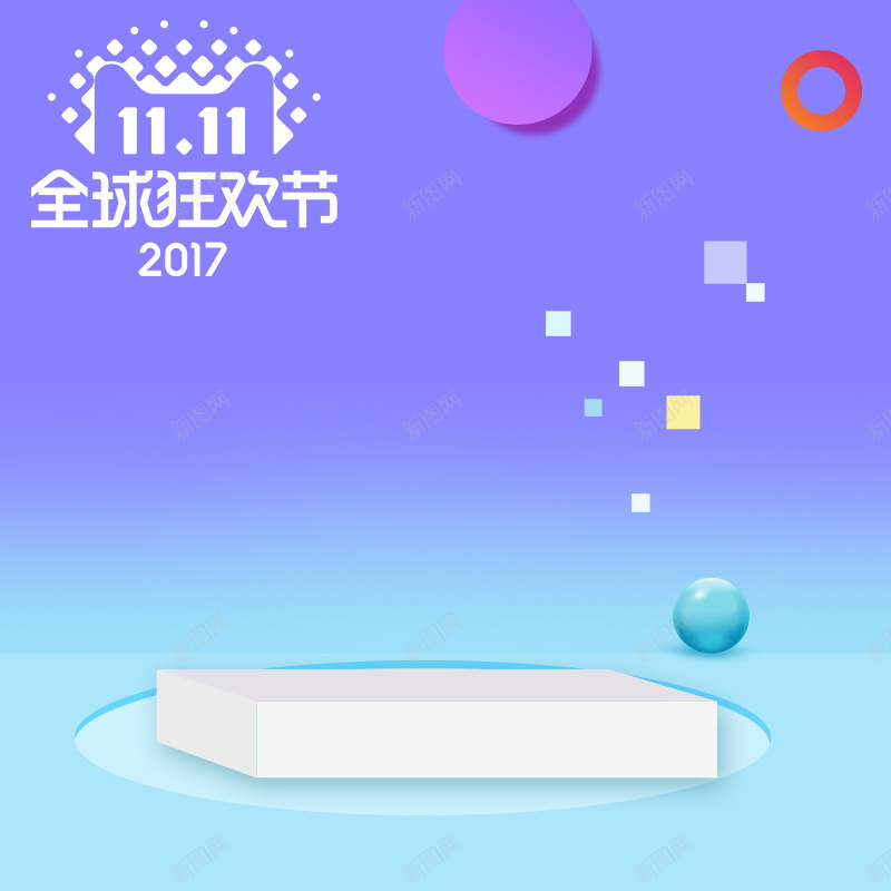 双十一淘宝促销蓝色渐变PSD分层主图psd设计背景_88icon https://88icon.com 1111 PSD分层 主图 双十一 淘宝双十一促销 漂浮装饰 直通车促销 简约 蓝色渐变