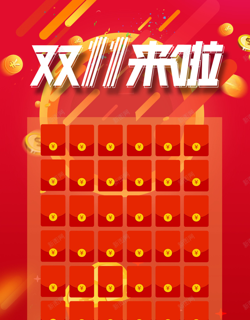 双十一红包墙jpg设计背景_88icon https://88icon.com 双十一 红包 红包墙 红色 营销