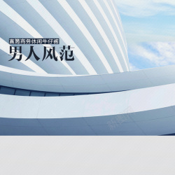 牛仔裤直通车休闲牛仔裤几何PSD分层主图高清图片