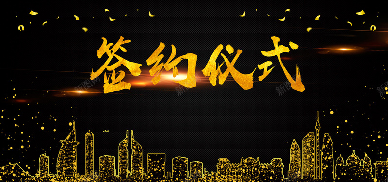 签约仪式黑色文艺bannerpsd设计背景_88icon https://88icon.com 光点 城市 手绘 文艺 漂浮 碎片 签约仪式 简约 黑色 黑金