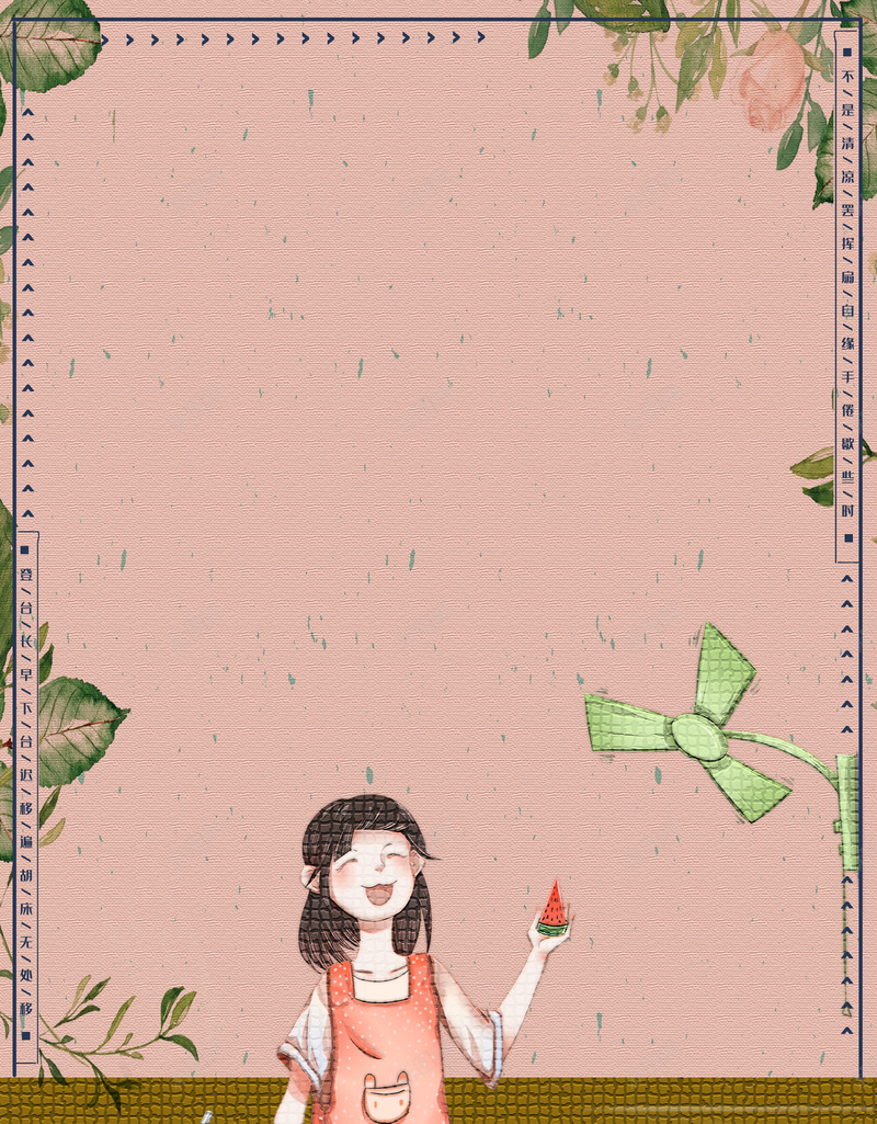 手绘少女在家吃西瓜背景图psd设计背景_88icon https://88icon.com 元素 少女 手绘 电风扇 背景图 西瓜 边框