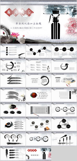乐园ppt模板墨色江南书法廉洁PPT模板