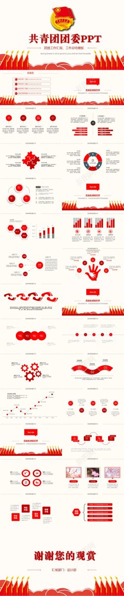 员工ppt模板团部工作汇报工作总结PPT模板