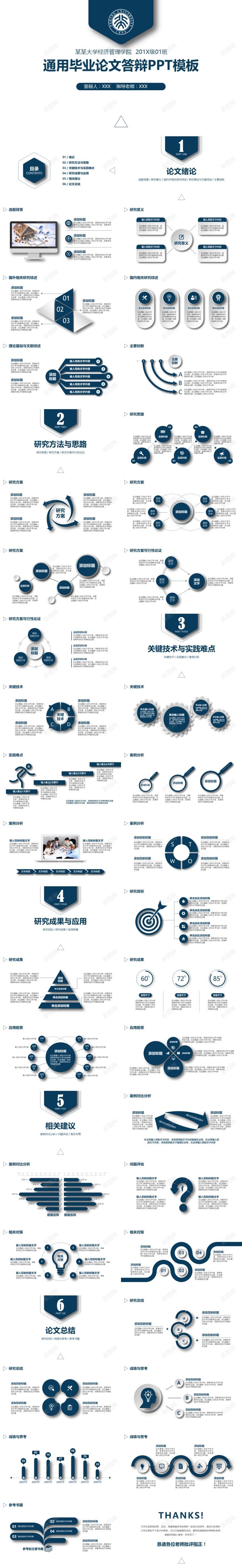 简约风蓝白通用毕业论文答辩PPT模板PPT模板_88icon https://88icon.com 模板 毕业论文 答辩 简约 蓝白 通用