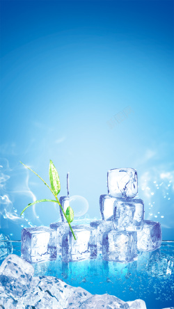 蓝色透明冰块夏天冰啤饮酒宣传海报H5背景psd高清图片