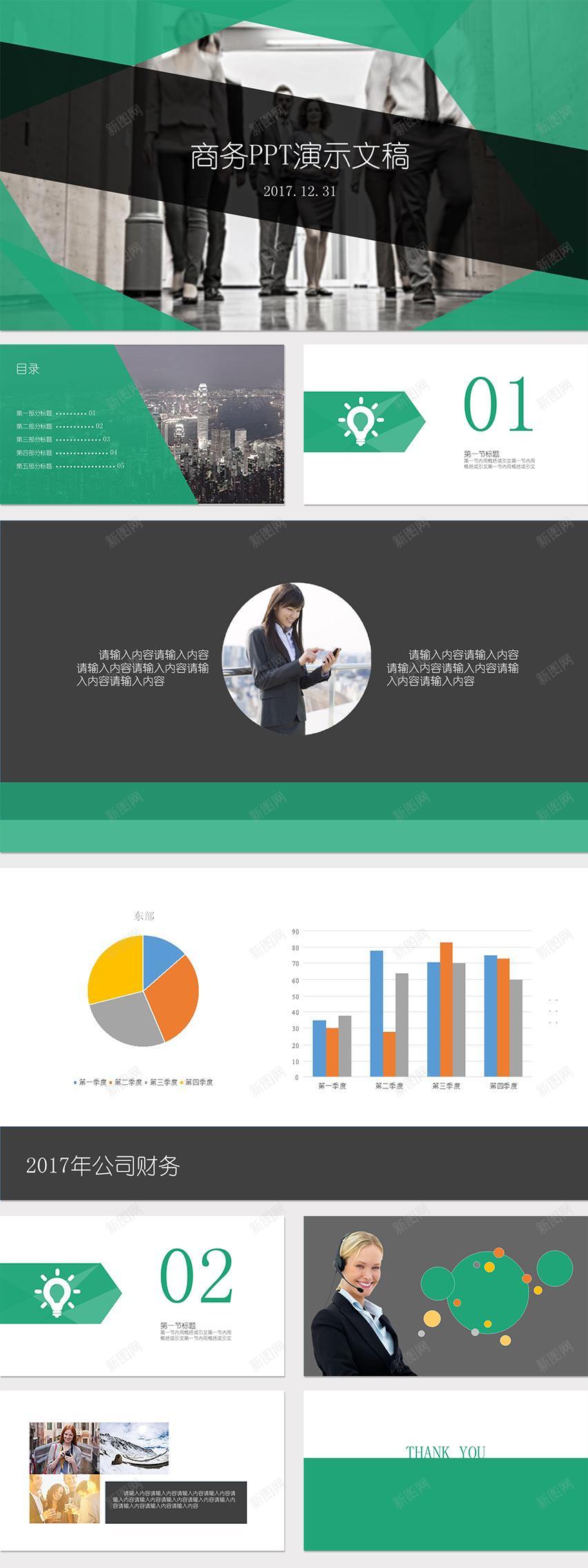 绿色清新薄荷商务主题PPT模板PPT模板_88icon https://88icon.com 主题 商务 模板 清新 绿色 薄荷