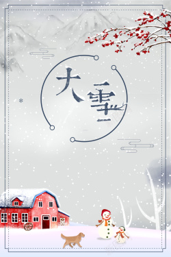 水墨中国风二十四节气海报背景海报