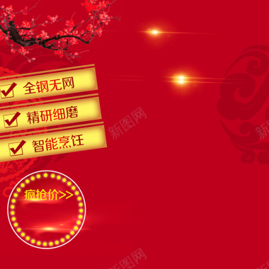红色中国风家电促销PSD分层主图背景背景