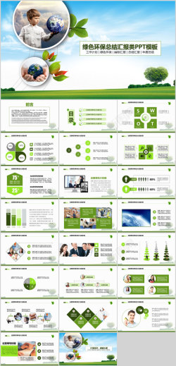绿色环保草坪素材绿色环保汇报总结boyPPT模板