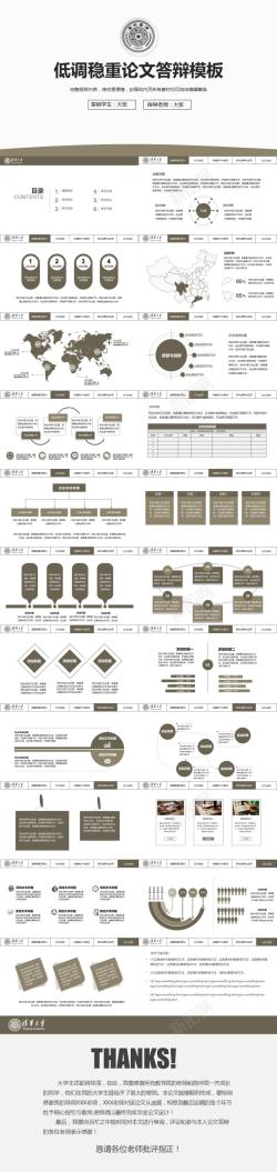 策划方案模板低调稳重论文答辩模板