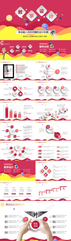 红色卡通风教学课件PPT模板