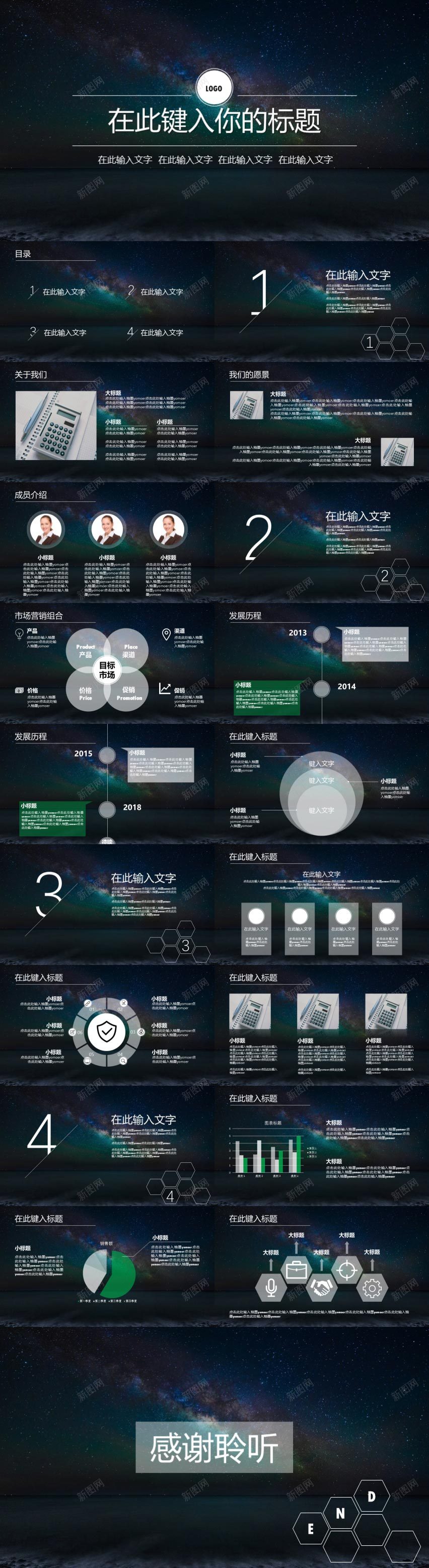 深蓝色星空商务报告PPT模板PPT模板_88icon https://88icon.com 商务 报告 星空 模板 深蓝色