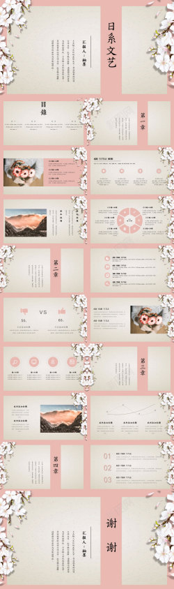 粉色线条粉色日系文艺风清新浪漫PPT模板