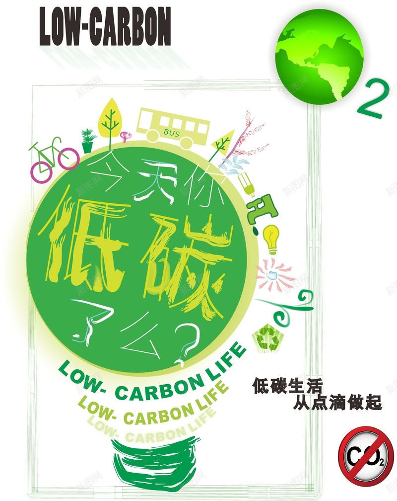 低碳环保cdr背景模板cdr设计背景_88icon https://88icon.com cdr 低碳 地球 海报 环保 绿色