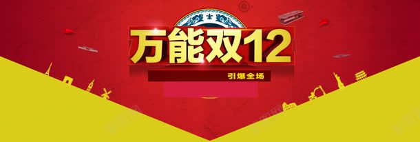 大气双家具banner背景jpg设计背景_88icon https://88icon.com 促销 双12 淘宝 电商 购物