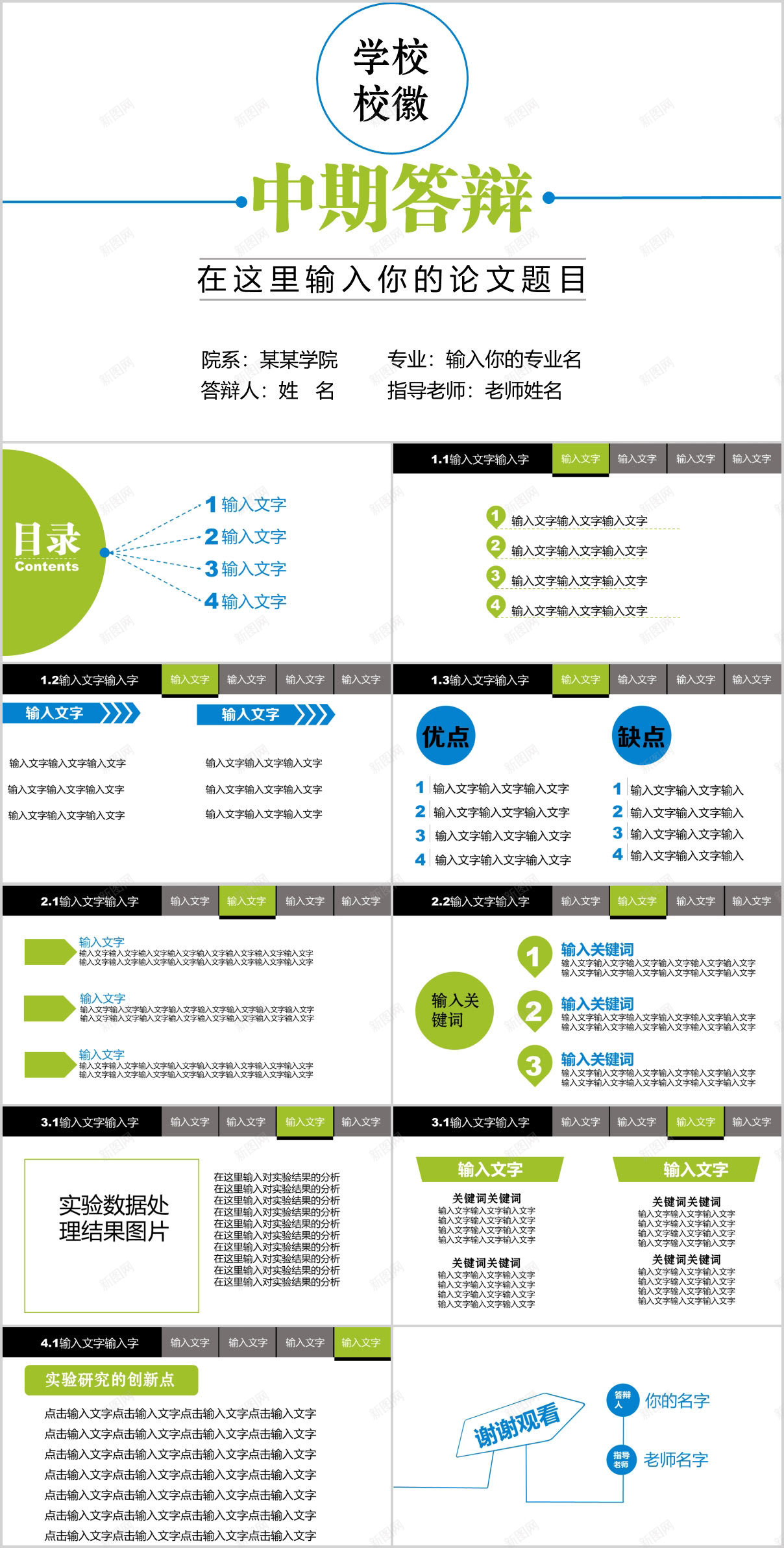 草绿清爽论文答辩模板PPT模板_88icon https://88icon.com 模板 清爽 答辩 草绿 论文