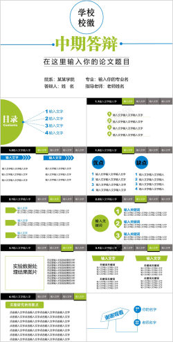 矢量标签模板草绿清爽论文答辩模板