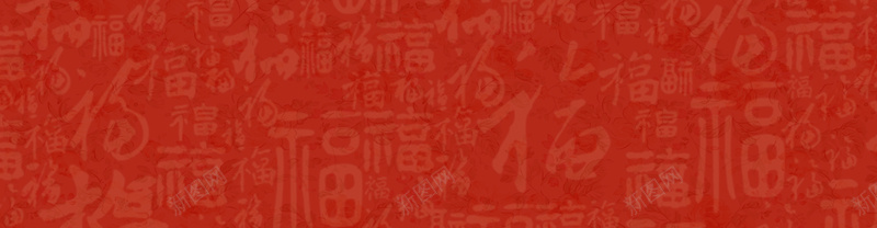 上新扁平红色海报banner背景psd设计背景_88icon https://88icon.com banner 上新 促销 天猫 扁平 折扣 新品 春天 春季 海报 淘宝 禅意 福字 背景 黄色