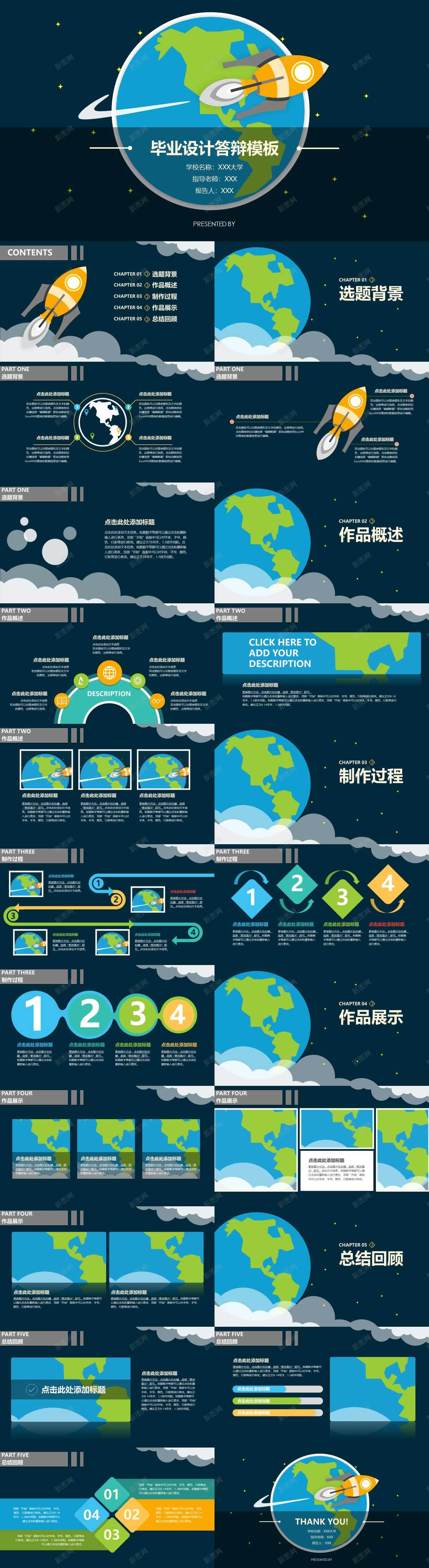 地球毕业论文答辩模板PPT模板_88icon https://88icon.com 地球 模板 毕业论文 答辩