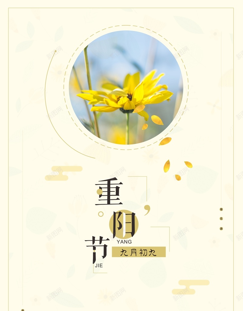 黄色唯美小清新重阳节背景cdr设计背景_88icon https://88icon.com 重九 重阳 重阳节 重阳节展板 重阳节广告 重阳节海报 重阳节素材 重阳节背景 重阳节舞台