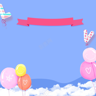 彩色气球蓝色儿童用品PSD分层主图背景背景