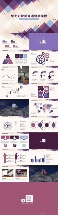 设计抽象紫色方块汇报总结商务PPT模板