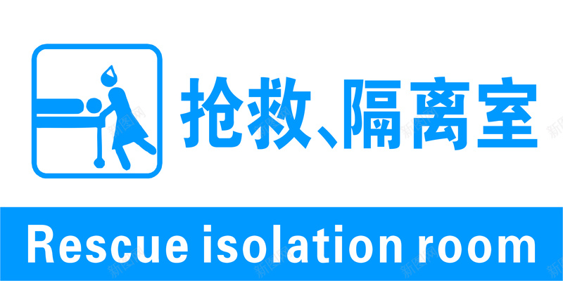 抢救办公室jpg设计背景_88icon https://88icon.com 抢 救 标 记