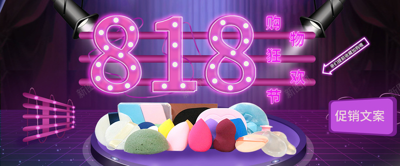 818狂欢节jpg设计背景_88icon https://88icon.com 818 大促 狂欢节 电商