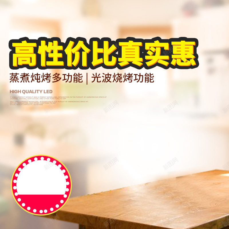 厨房居家生活电器新年促销生活电器PSD分jpg设计背景_88icon https://88icon.com 主图 厨房 小家电 微波炉 性价比 木桌 淘宝 火锅 烤箱 生活电器 电器 电炖锅 直通车 简约