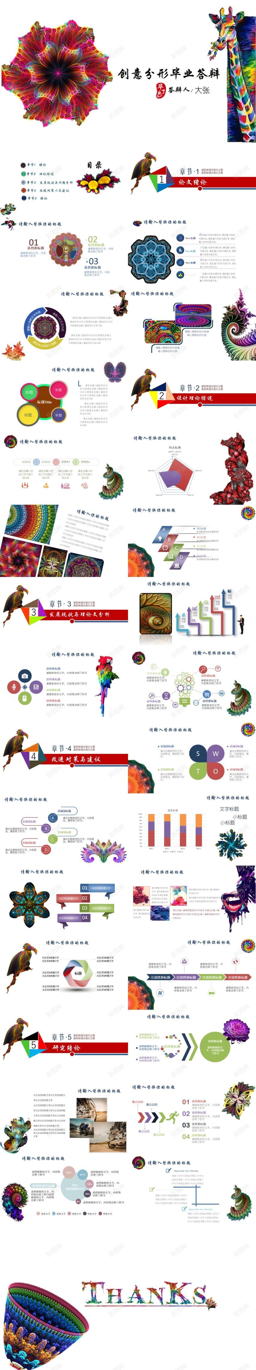 创意分形毕业答辩PPT模板_88icon https://88icon.com 分形 创意 毕业 答辩