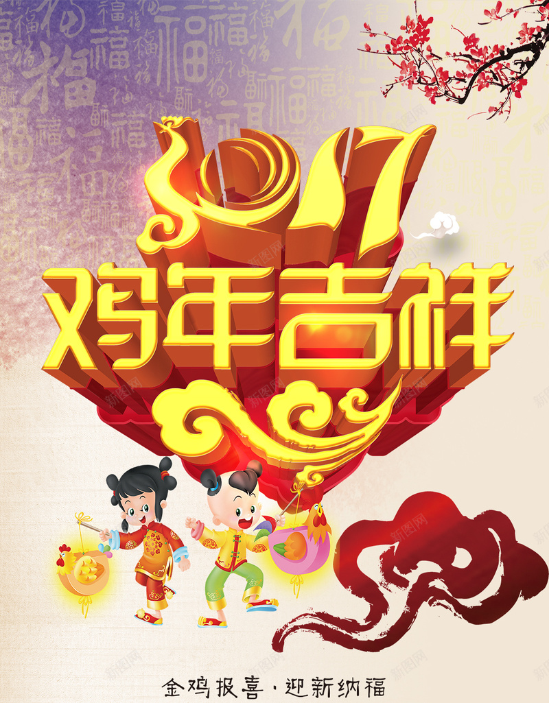 鸡年PSD分层H5背景psd设计背景_88icon https://88icon.com 2017 传统节日 喜庆 新年 新春 激情 狂欢 鸡年