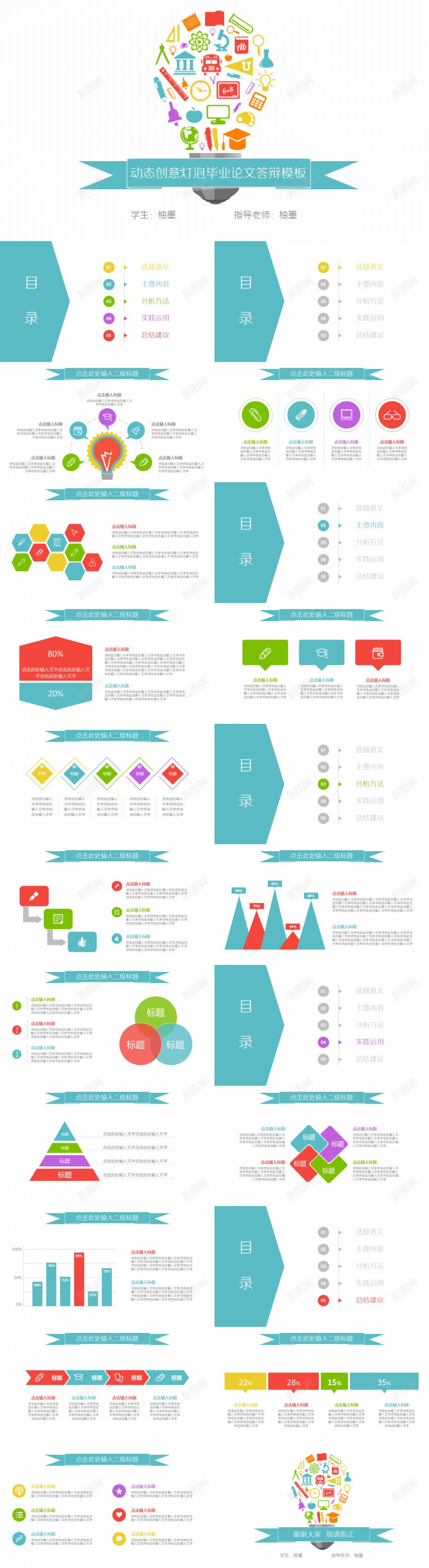 多彩动态创意灯泡毕业论文答辩PPT模板PPT模板_88icon https://88icon.com 创意 动态 多彩 模板 毕业论文 灯泡 答辩